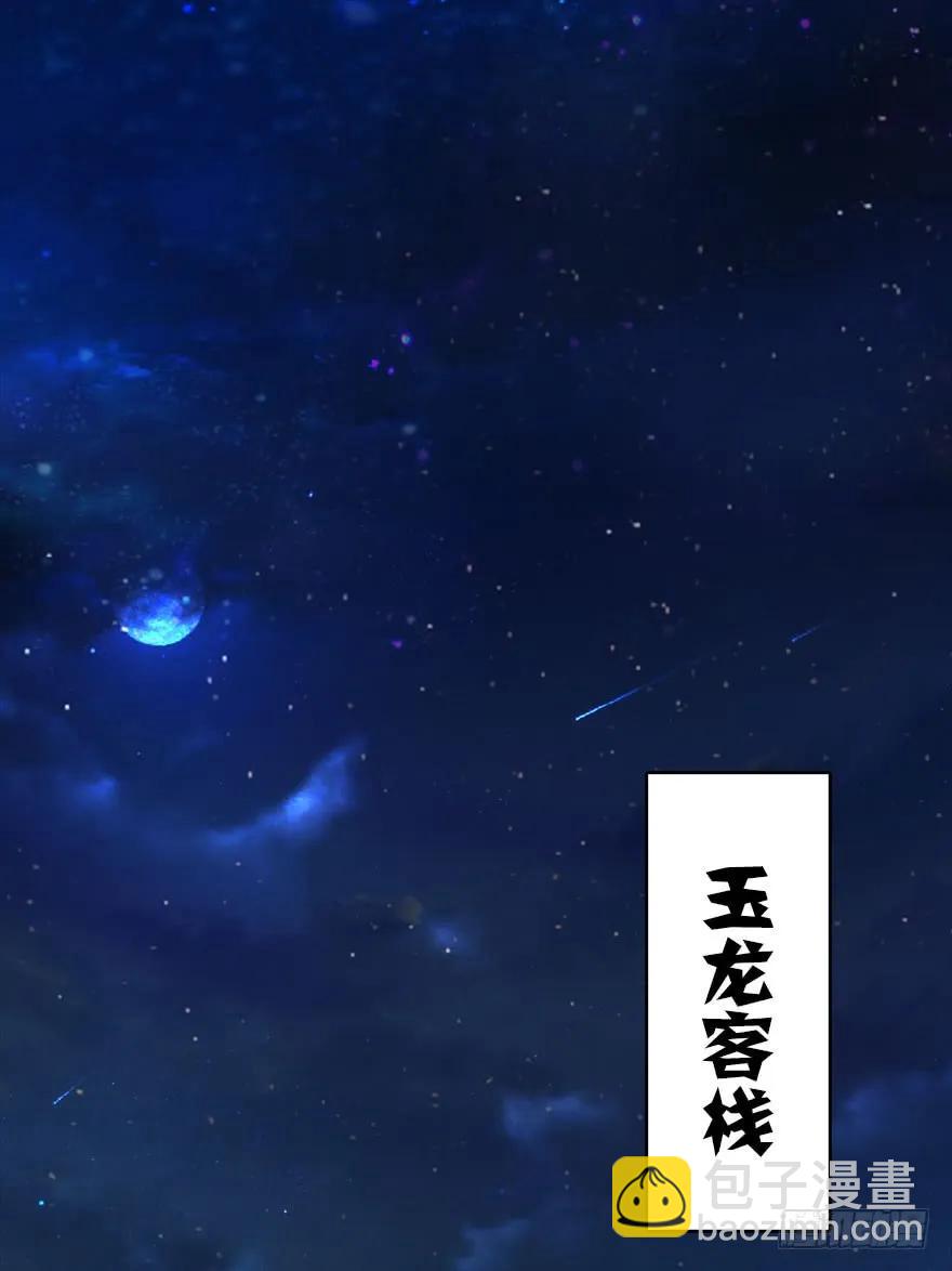 🍼堕玄师 072 另一个楚越？ 第4页