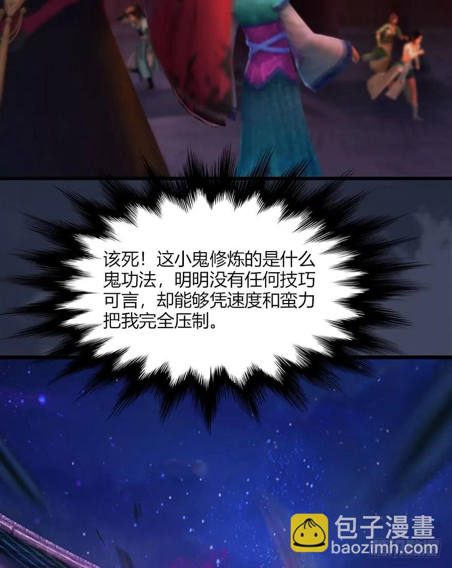 🍼堕玄师 072 另一个楚越？ 第50页