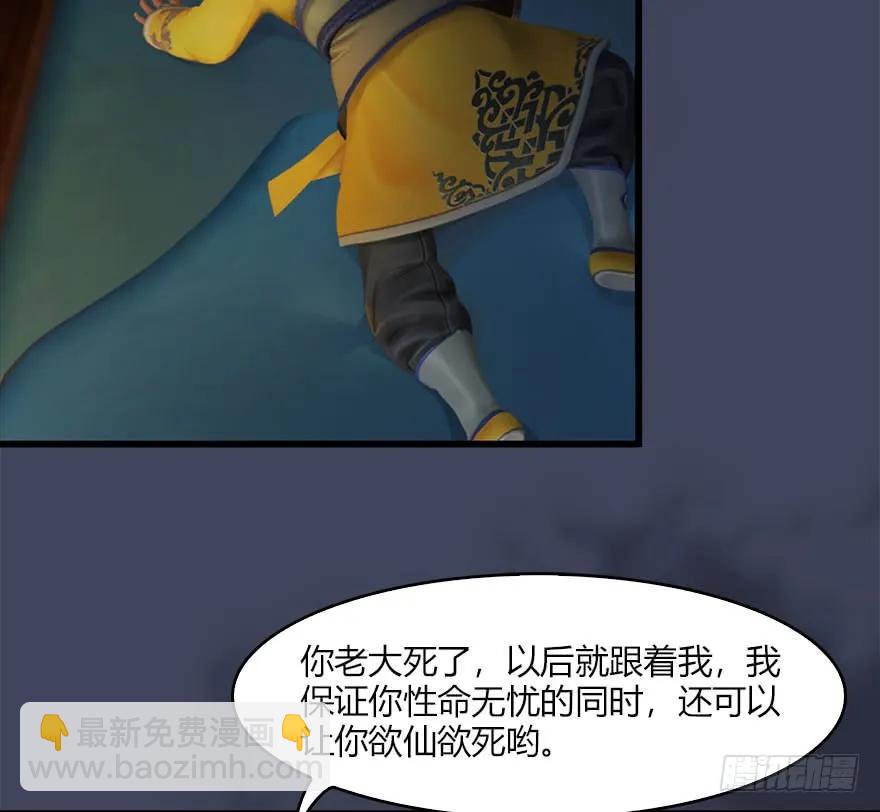 🍼堕玄师 072 另一个楚越？ 第7页