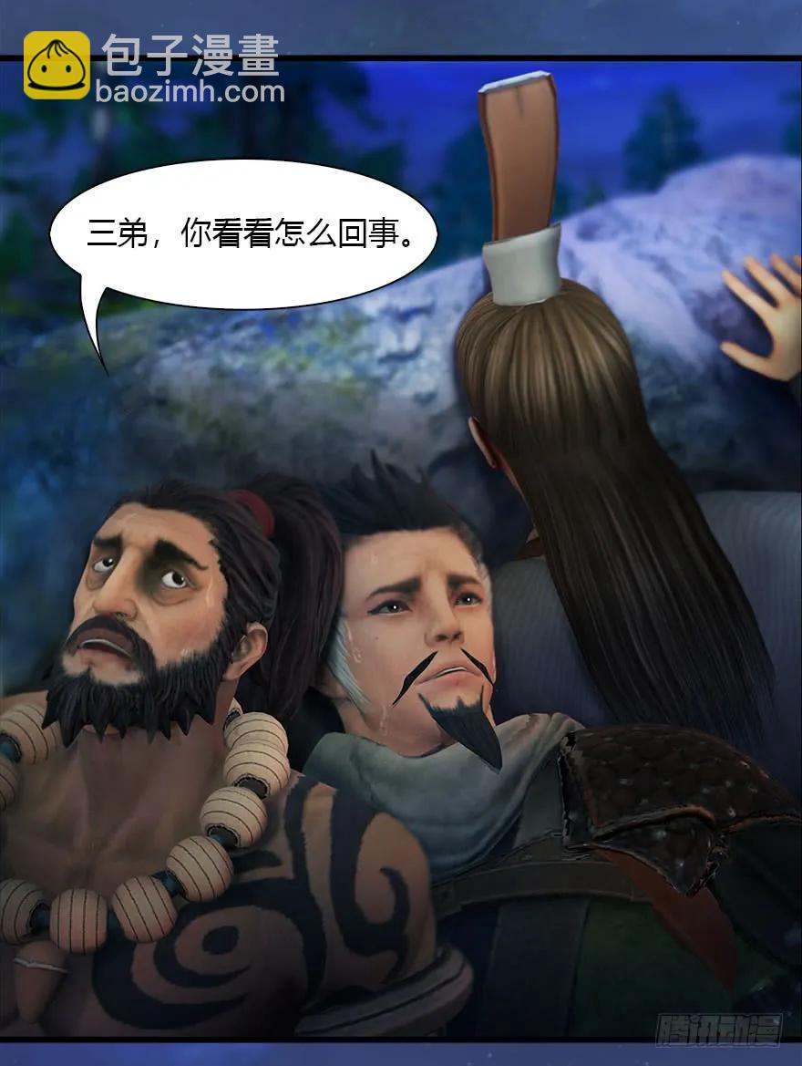 🍼堕玄师 074 秒杀虚清子 第31页