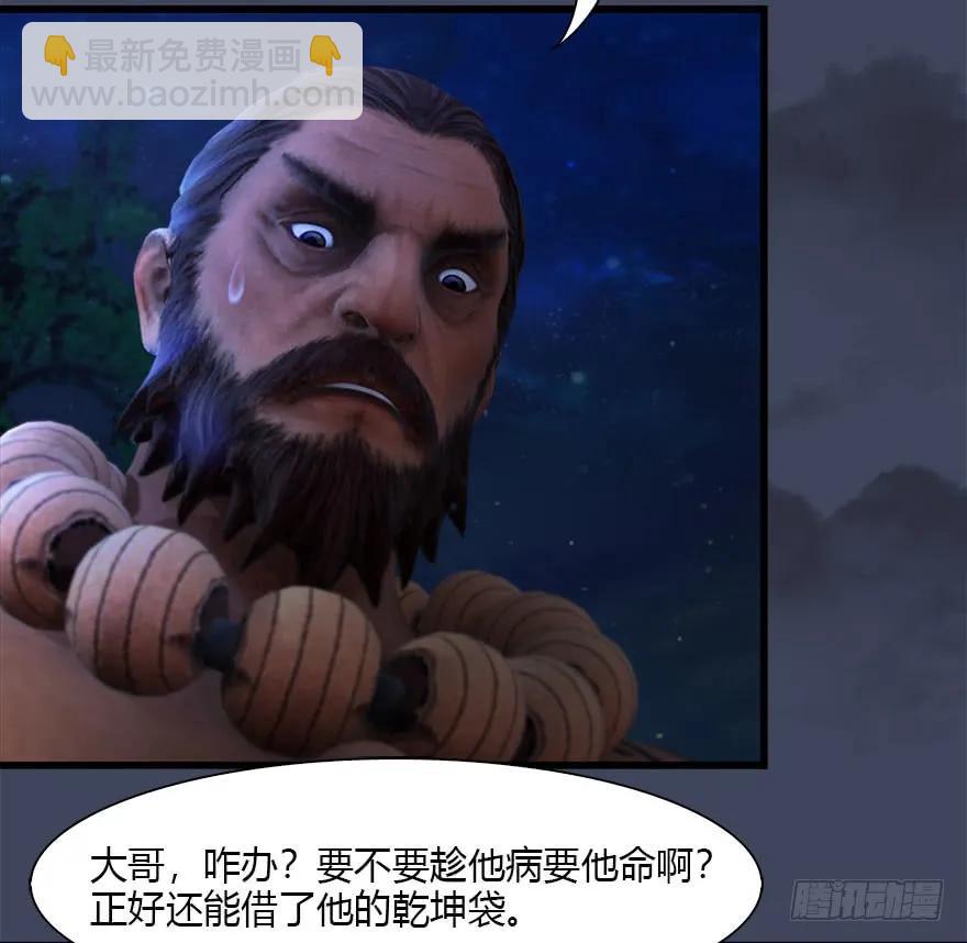 🍼堕玄师 074 秒杀虚清子 第42页