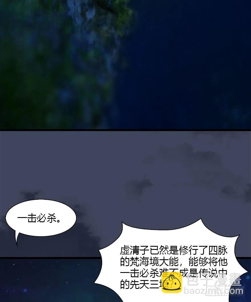 🍼堕玄师 074 秒杀虚清子 第48页