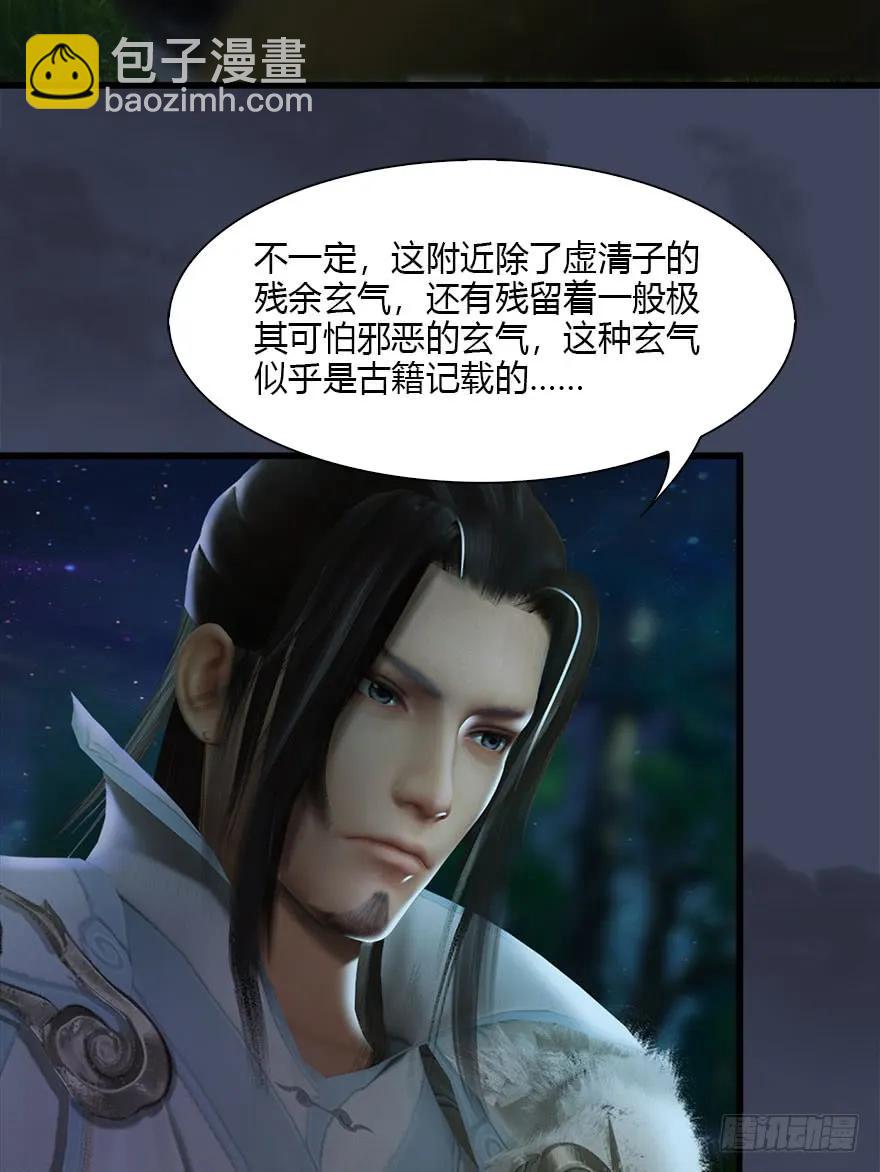 🍼堕玄师 074 秒杀虚清子 第50页