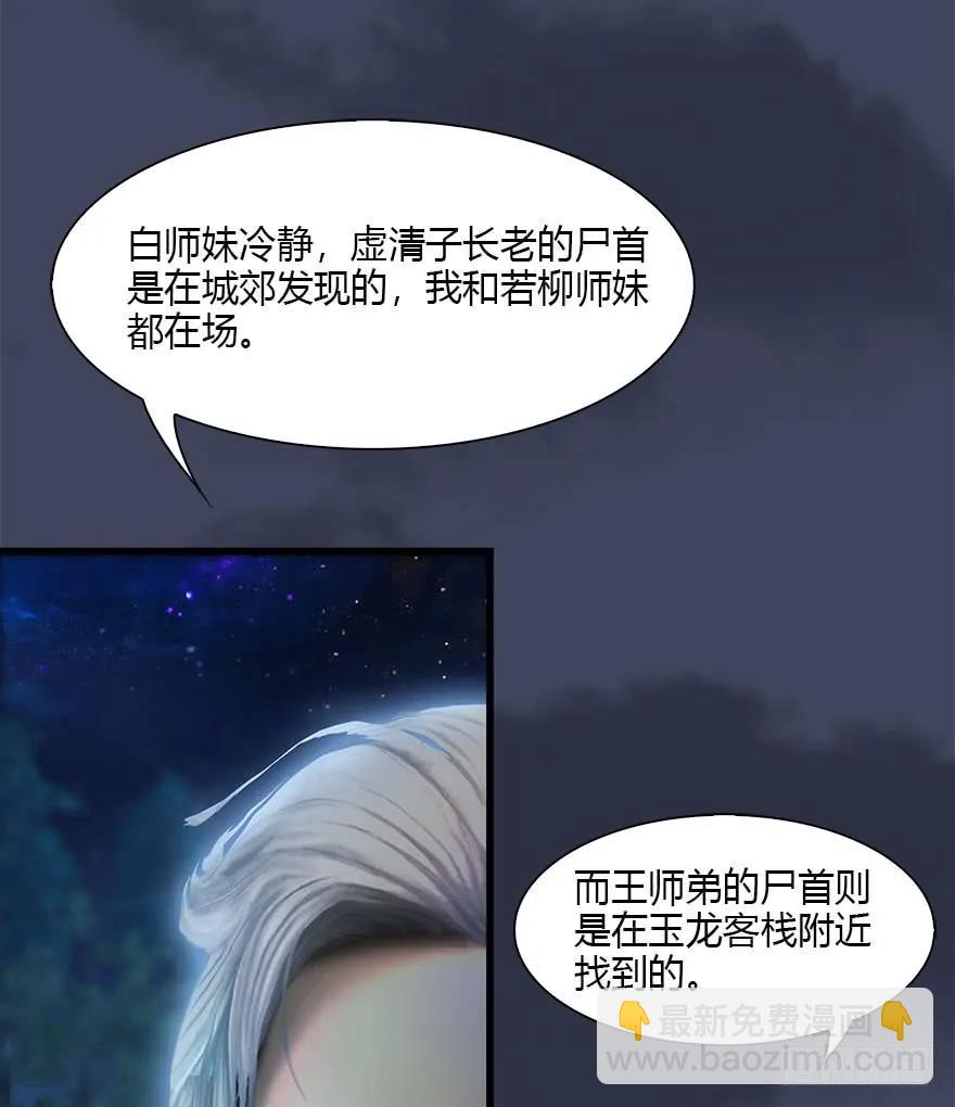 🍼堕玄师 076 四宗议事 第11页