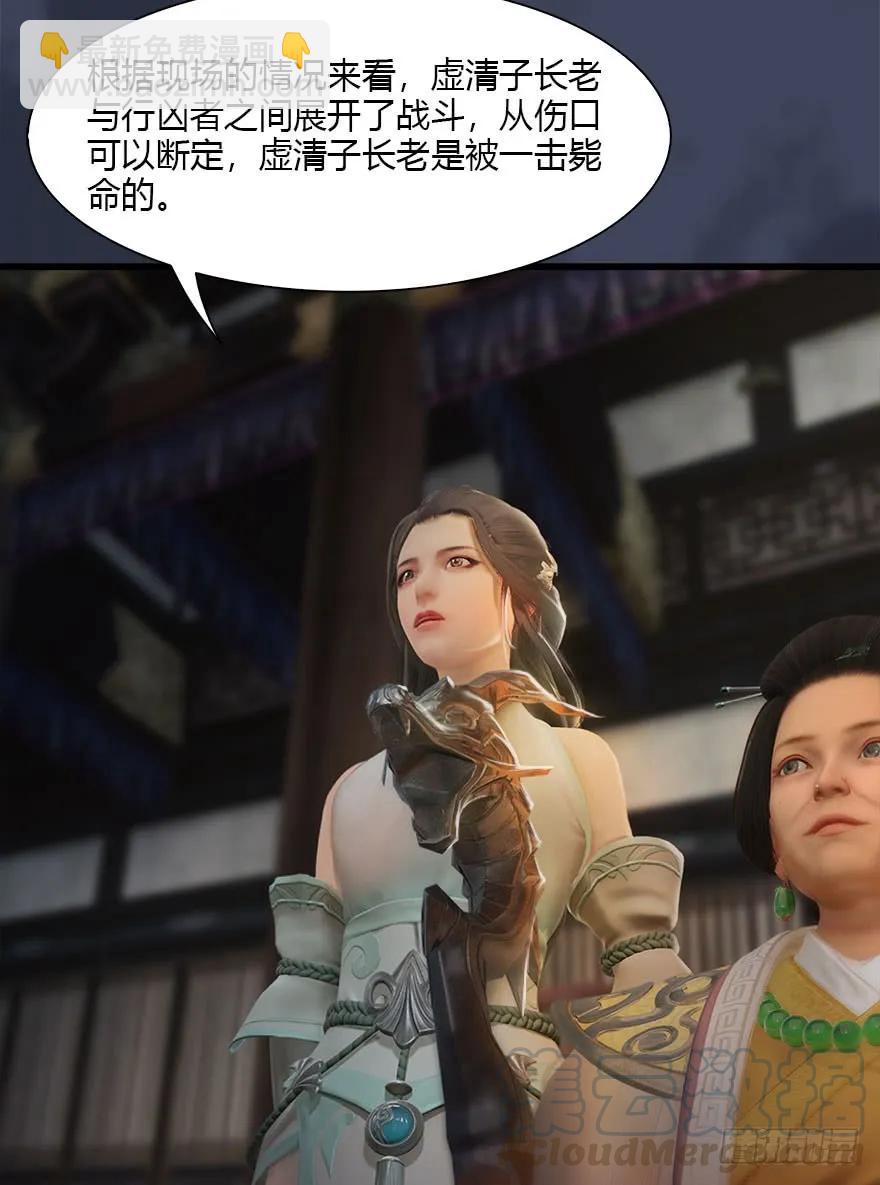 🍼堕玄师 076 四宗议事 第13页