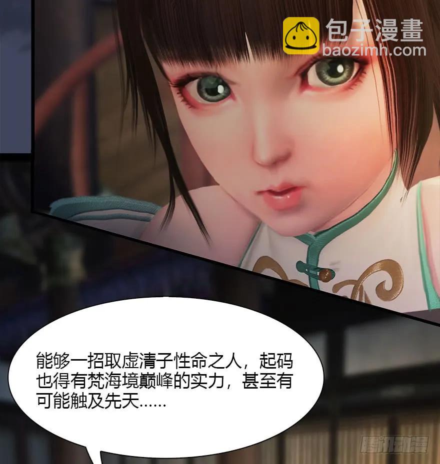 🍼堕玄师 076 四宗议事 第16页