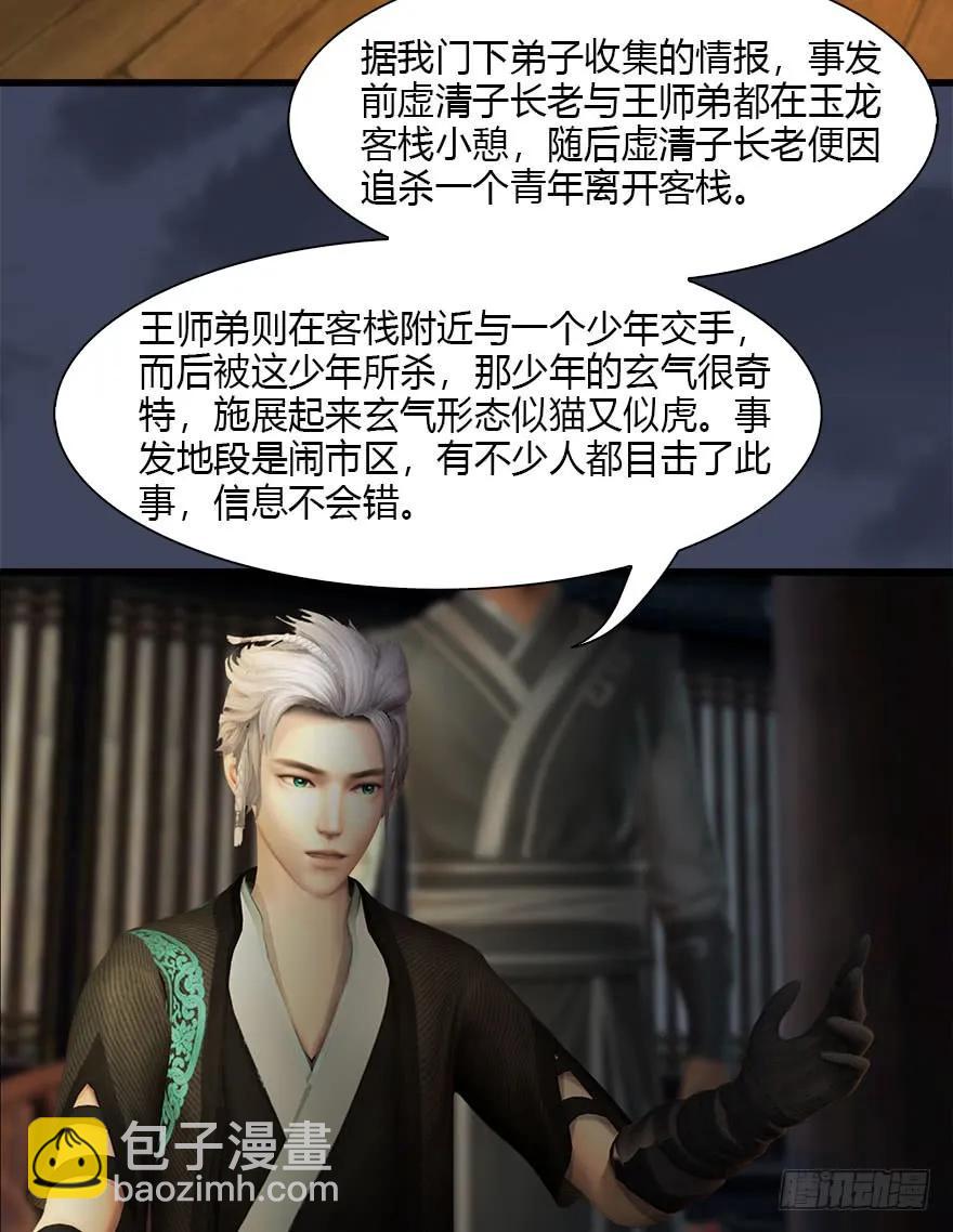 🍼堕玄师 076 四宗议事 第18页
