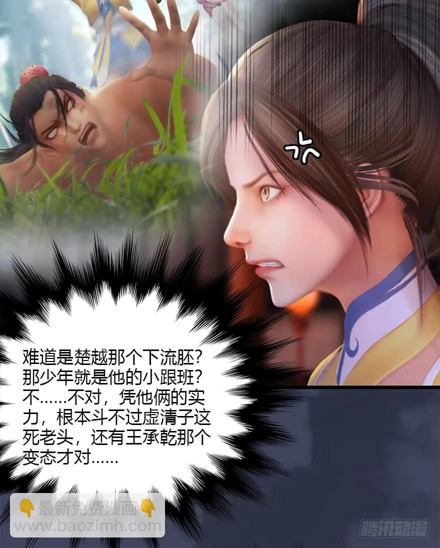 🍼堕玄师 076 四宗议事 第20页