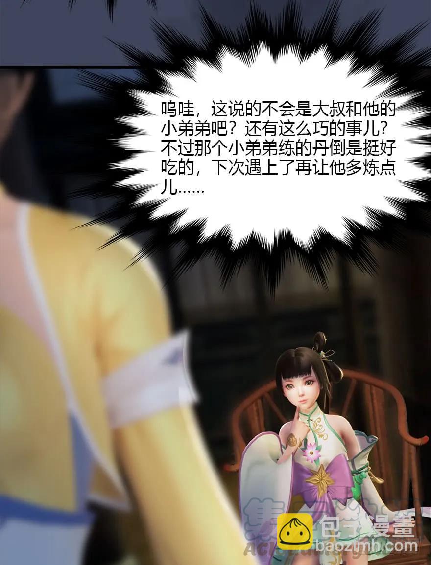 🍼堕玄师 076 四宗议事 第21页