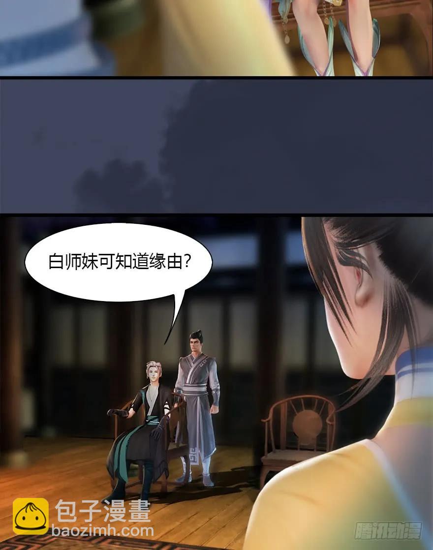 🍼堕玄师 076 四宗议事 第22页