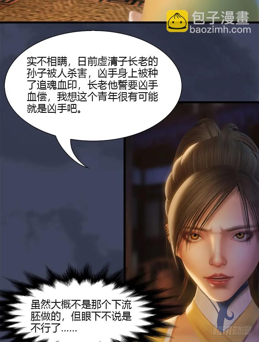 🍼堕玄师 076 四宗议事 第23页