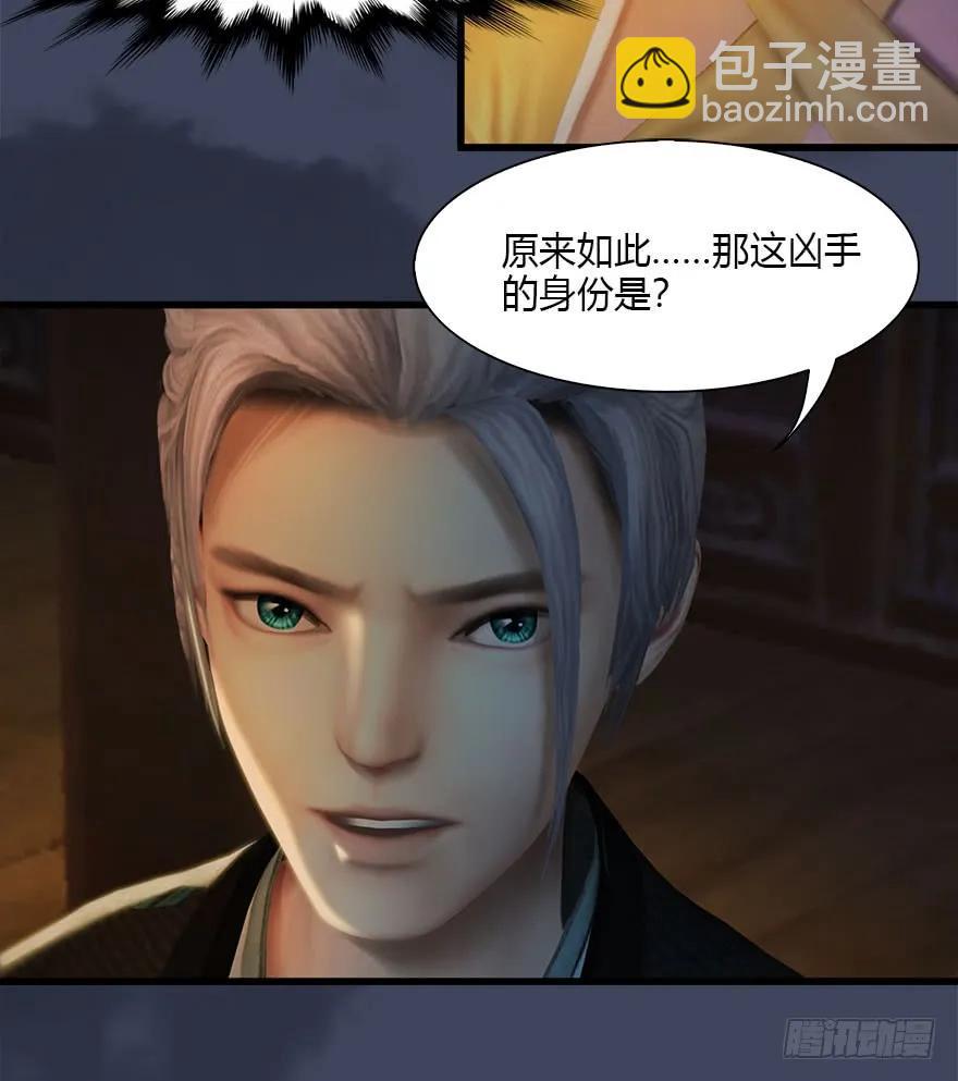 🍼堕玄师 076 四宗议事 第24页