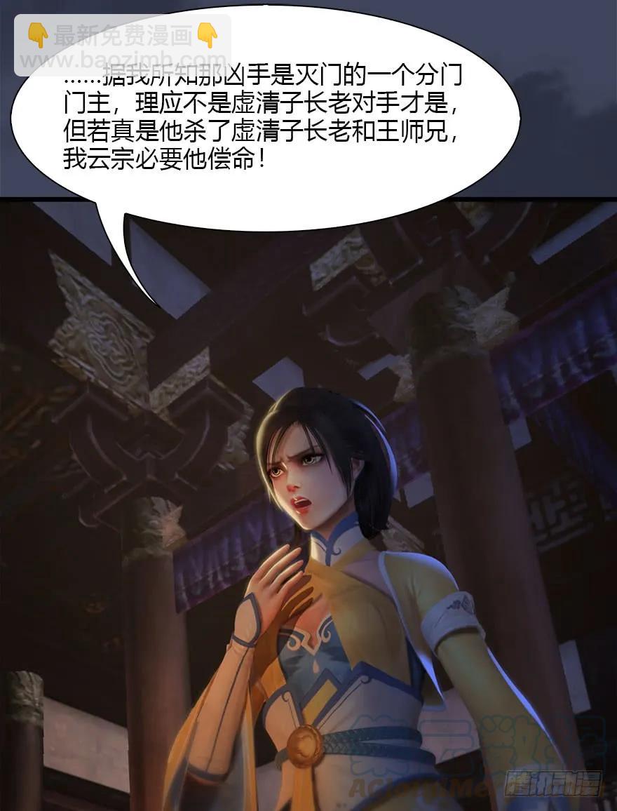 🍼堕玄师 076 四宗议事 第25页