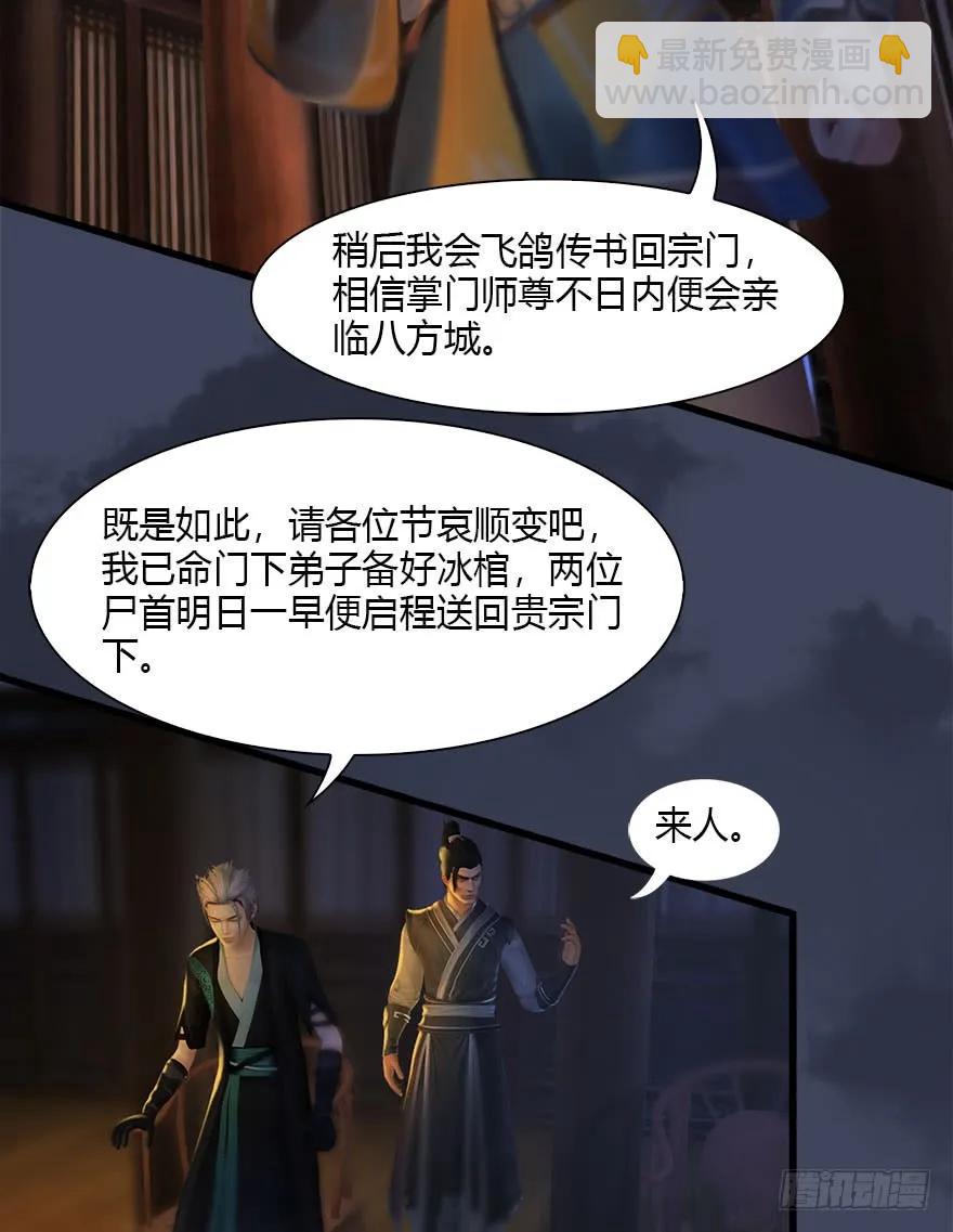 🍼堕玄师 076 四宗议事 第26页