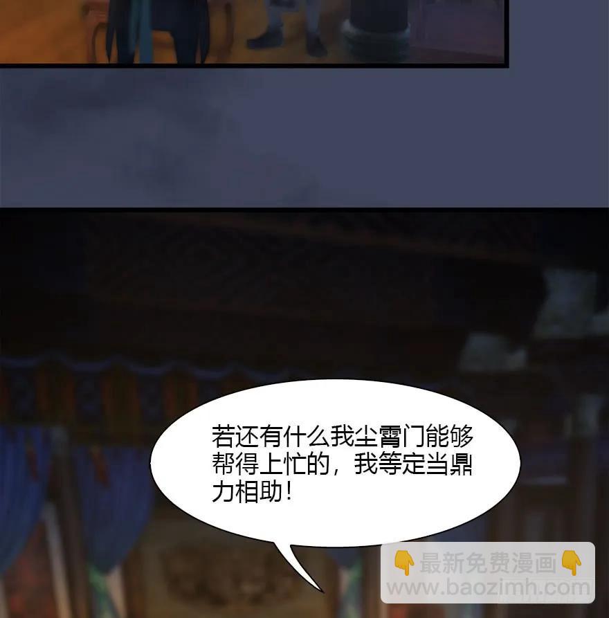 🍼堕玄师 076 四宗议事 第27页
