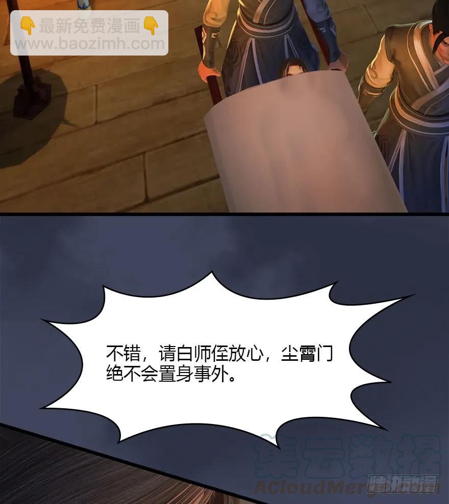 🍼堕玄师 076 四宗议事 第29页