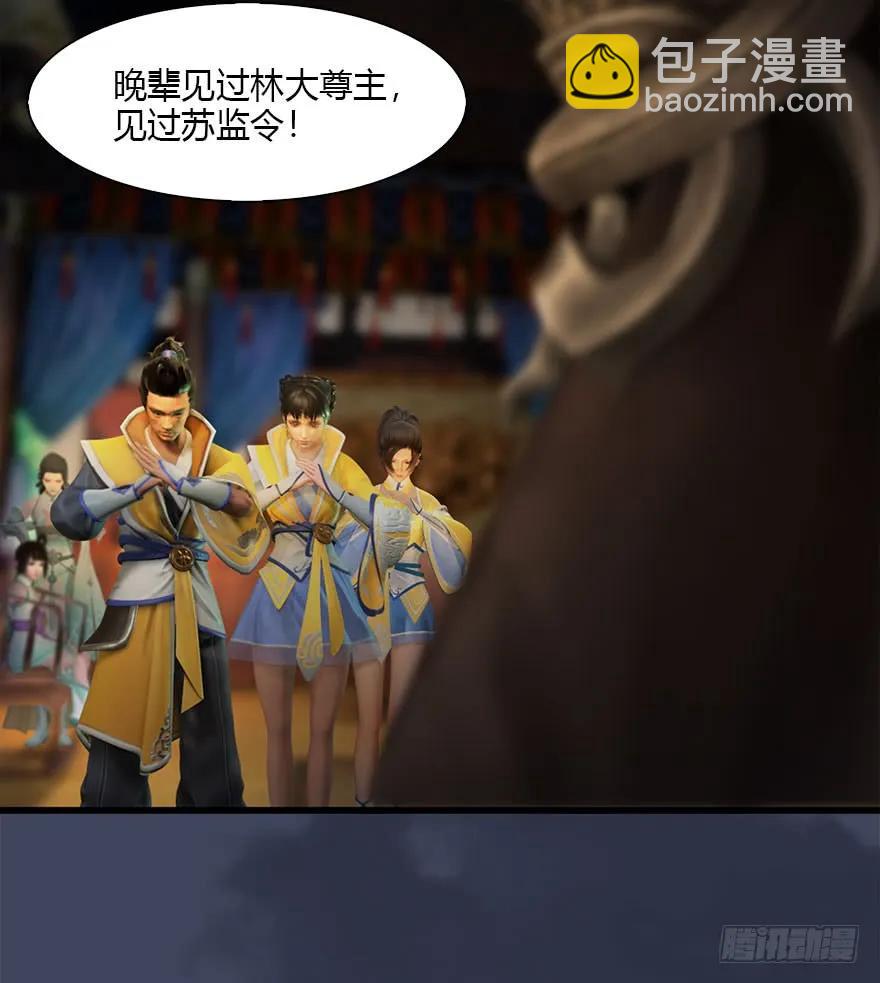 🍼堕玄师 076 四宗议事 第31页