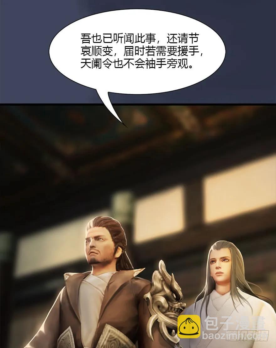 🍼堕玄师 076 四宗议事 第32页
