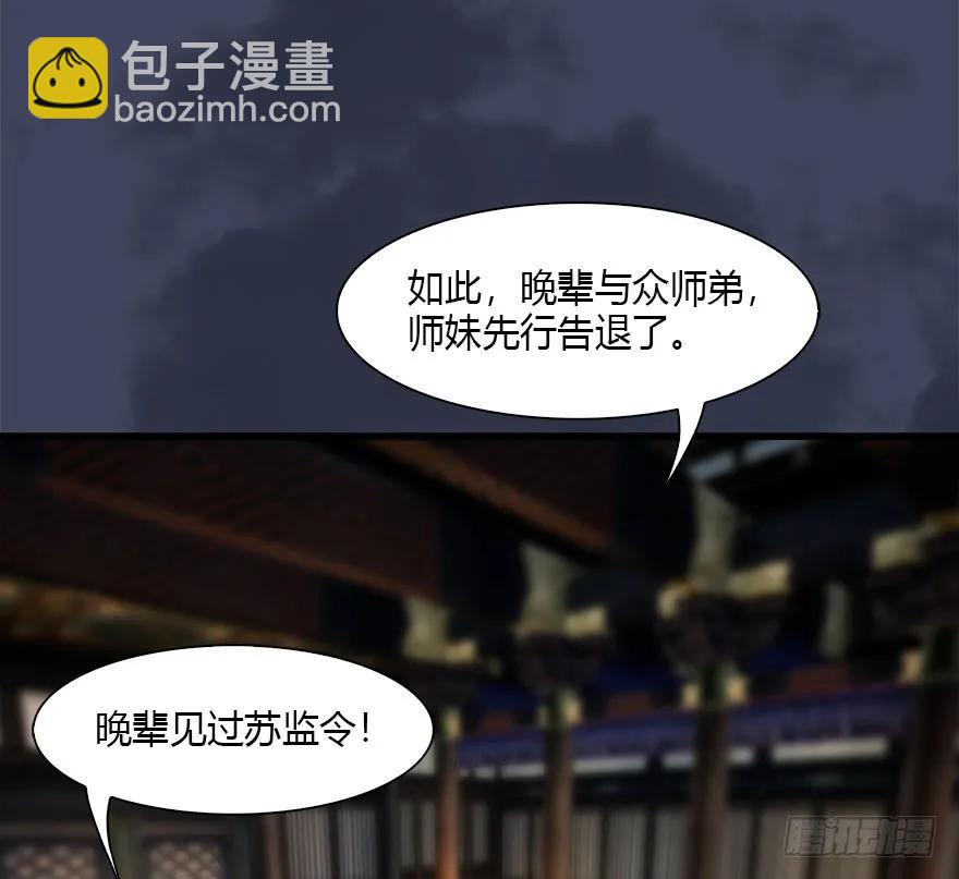 🍼堕玄师 076 四宗议事 第34页