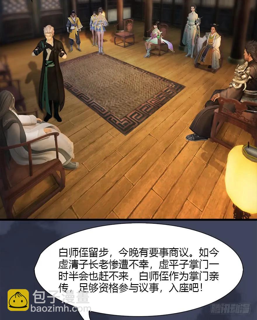 🍼堕玄师 076 四宗议事 第35页