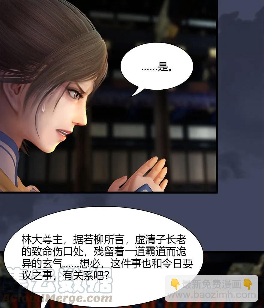 🍼堕玄师 076 四宗议事 第37页