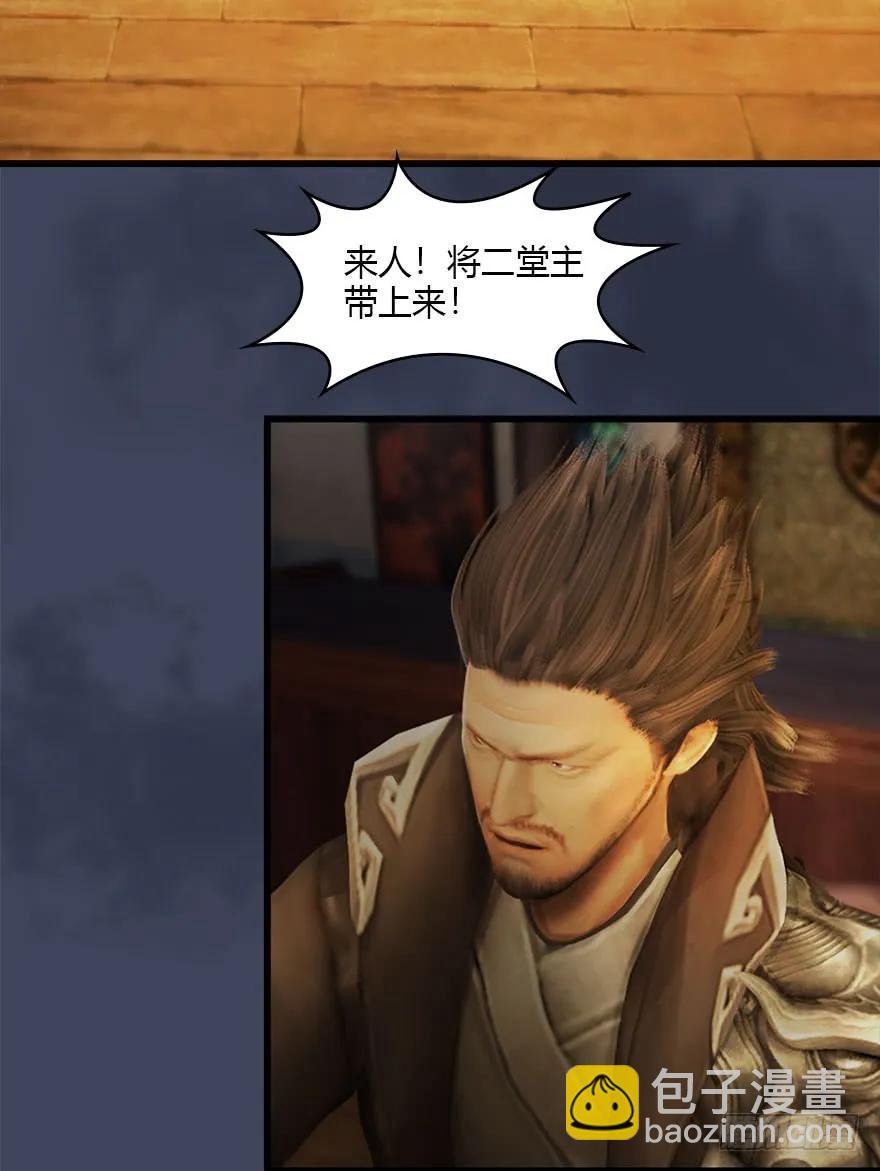 🍼堕玄师 076 四宗议事 第39页