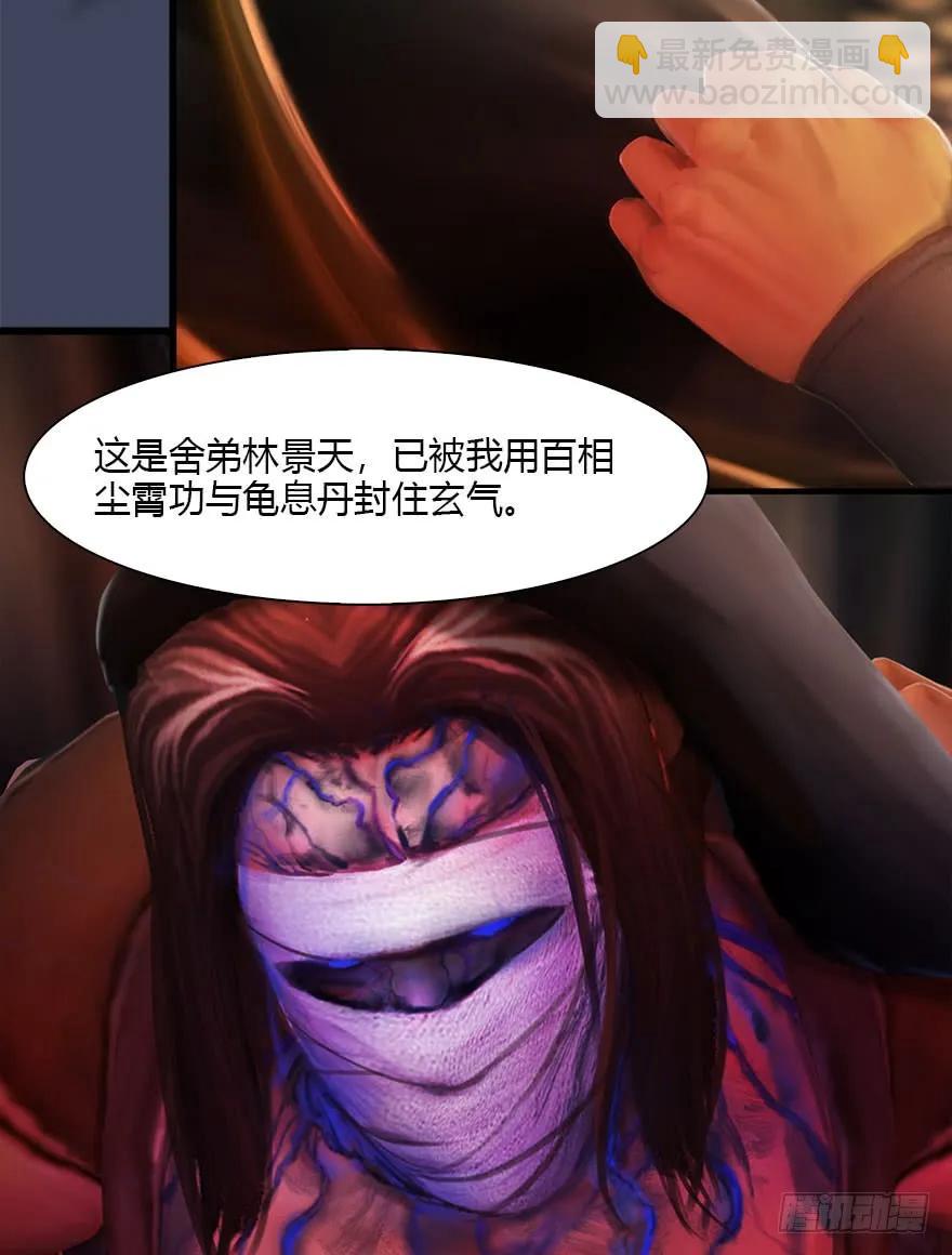 🍼堕玄师 076 四宗议事 第42页