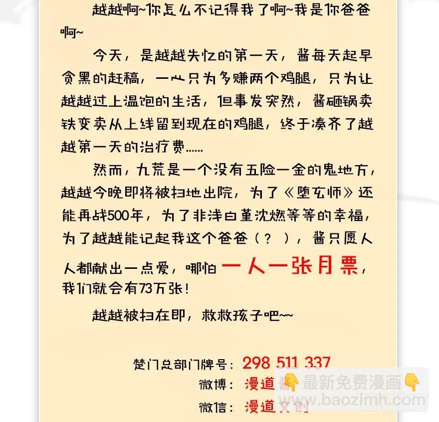 🍼堕玄师 076 四宗议事 第48页