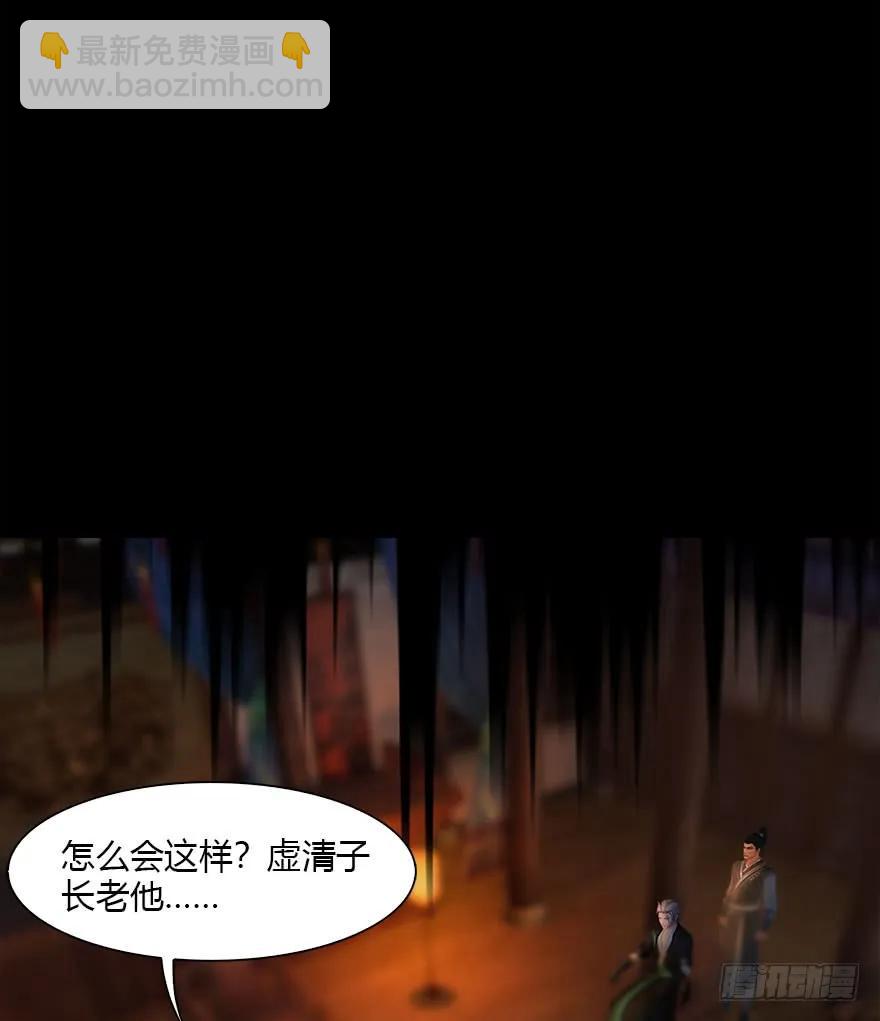 🍼堕玄师 076 四宗议事 第6页