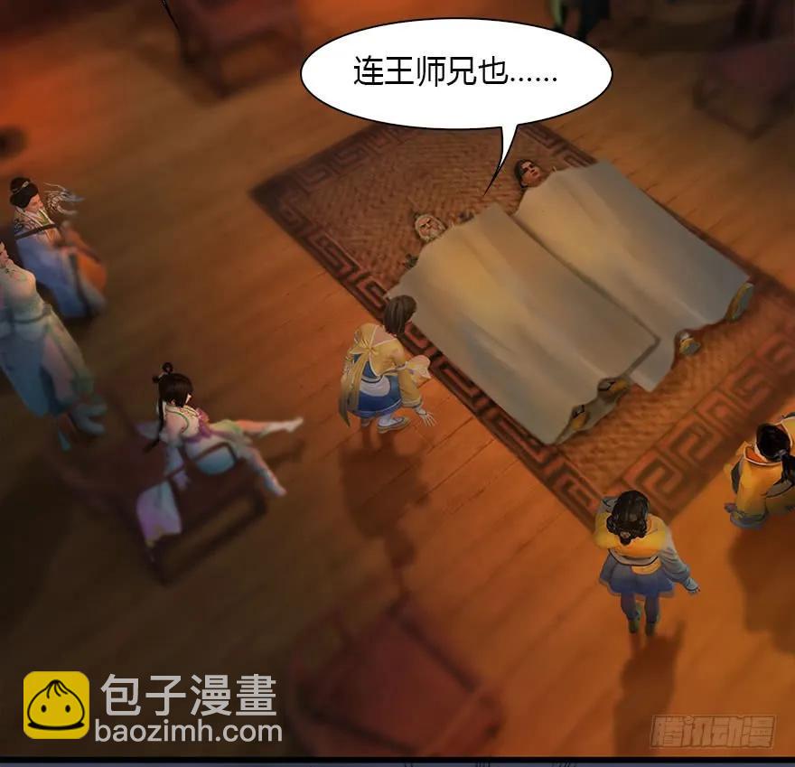 🍼堕玄师 076 四宗议事 第7页