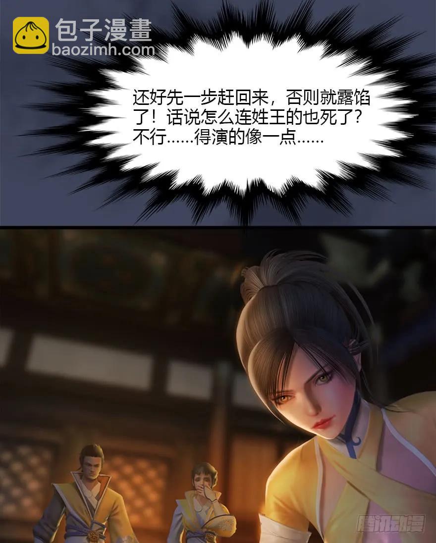 🍼堕玄师 076 四宗议事 第8页