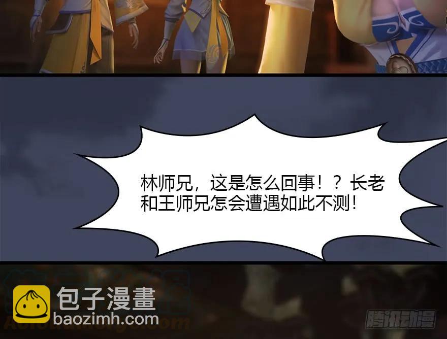 🍼堕玄师 076 四宗议事 第9页