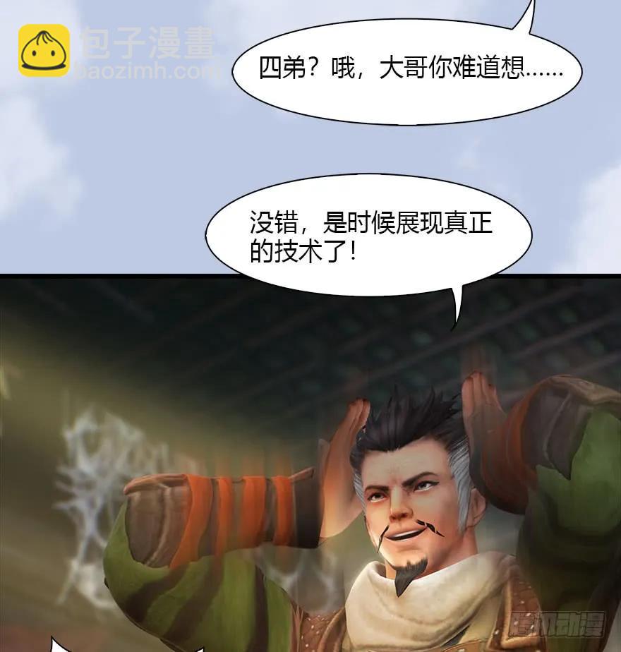 🍼堕玄师 078 苍云四圣 第10页