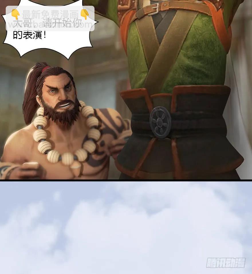🍼堕玄师 078 苍云四圣 第11页