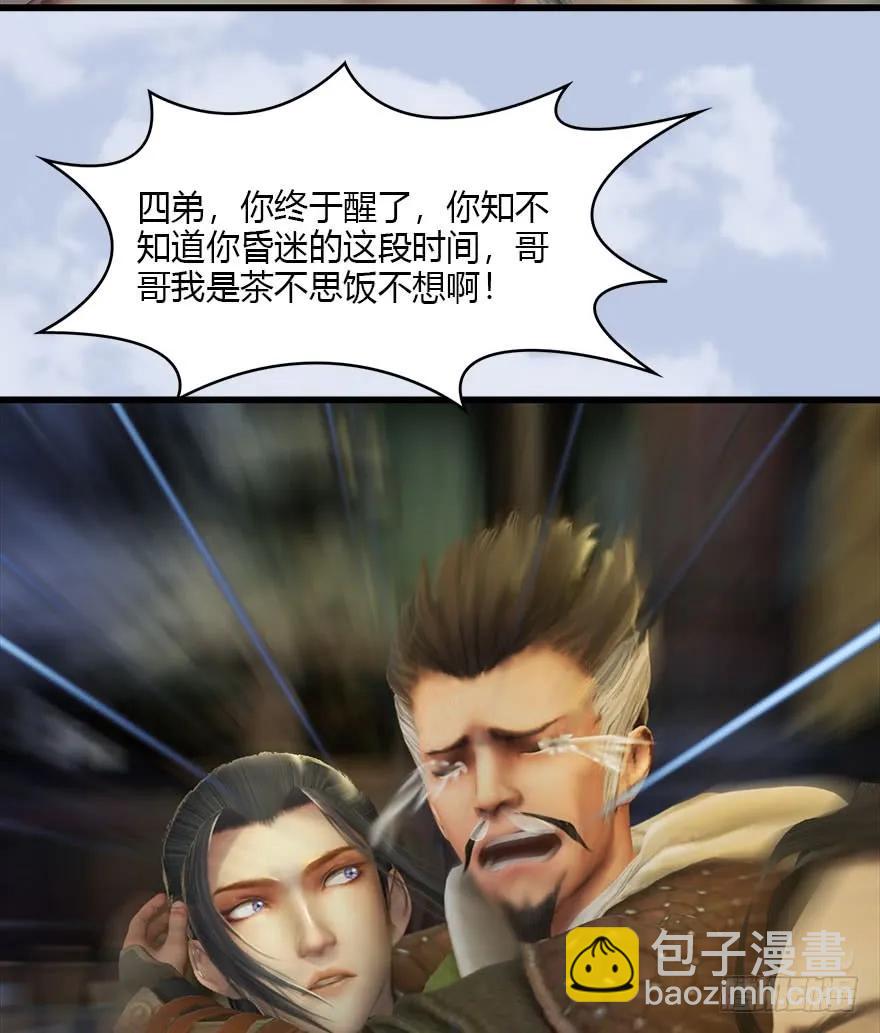 🍼堕玄师 078 苍云四圣 第14页