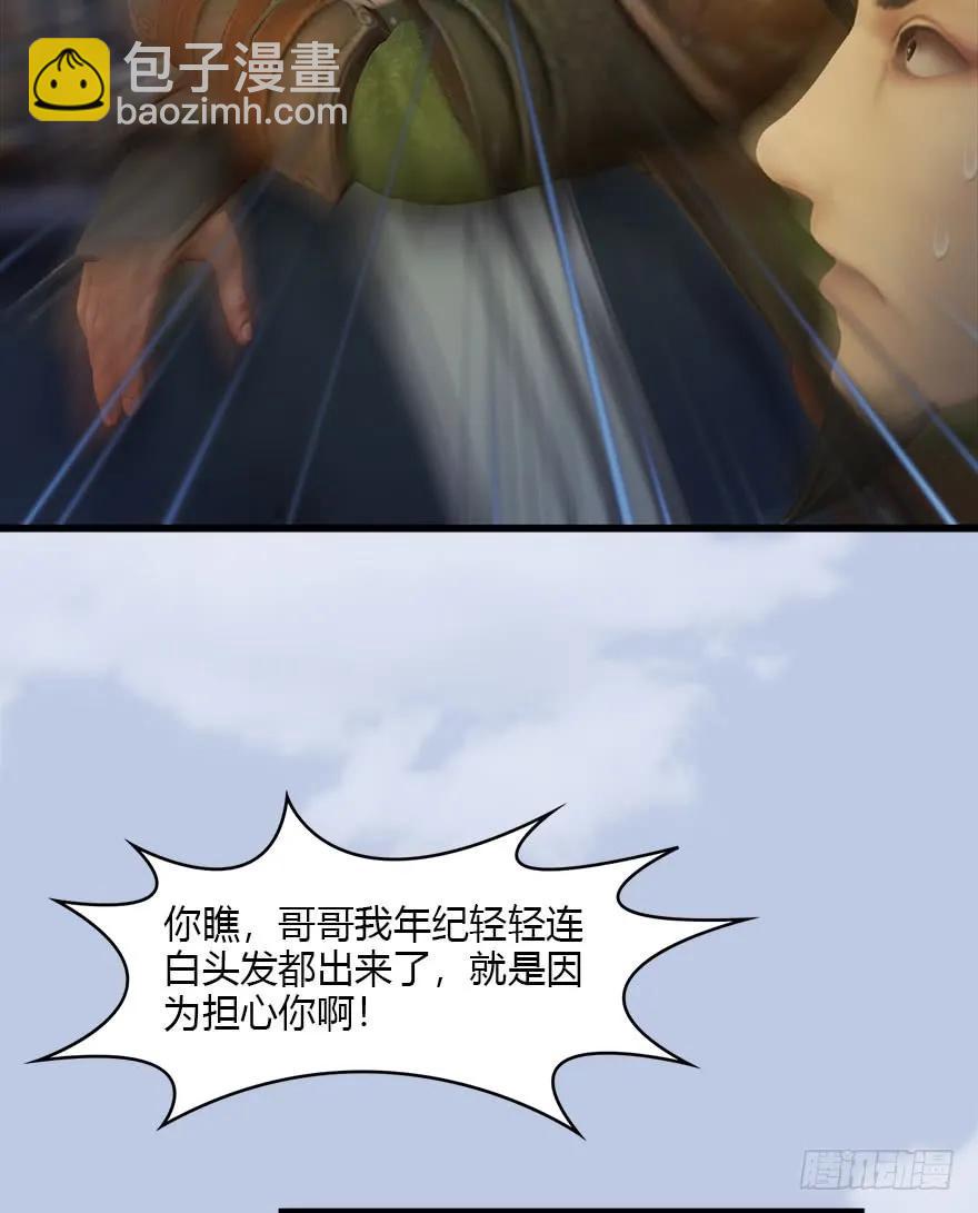 🍼堕玄师 078 苍云四圣 第15页