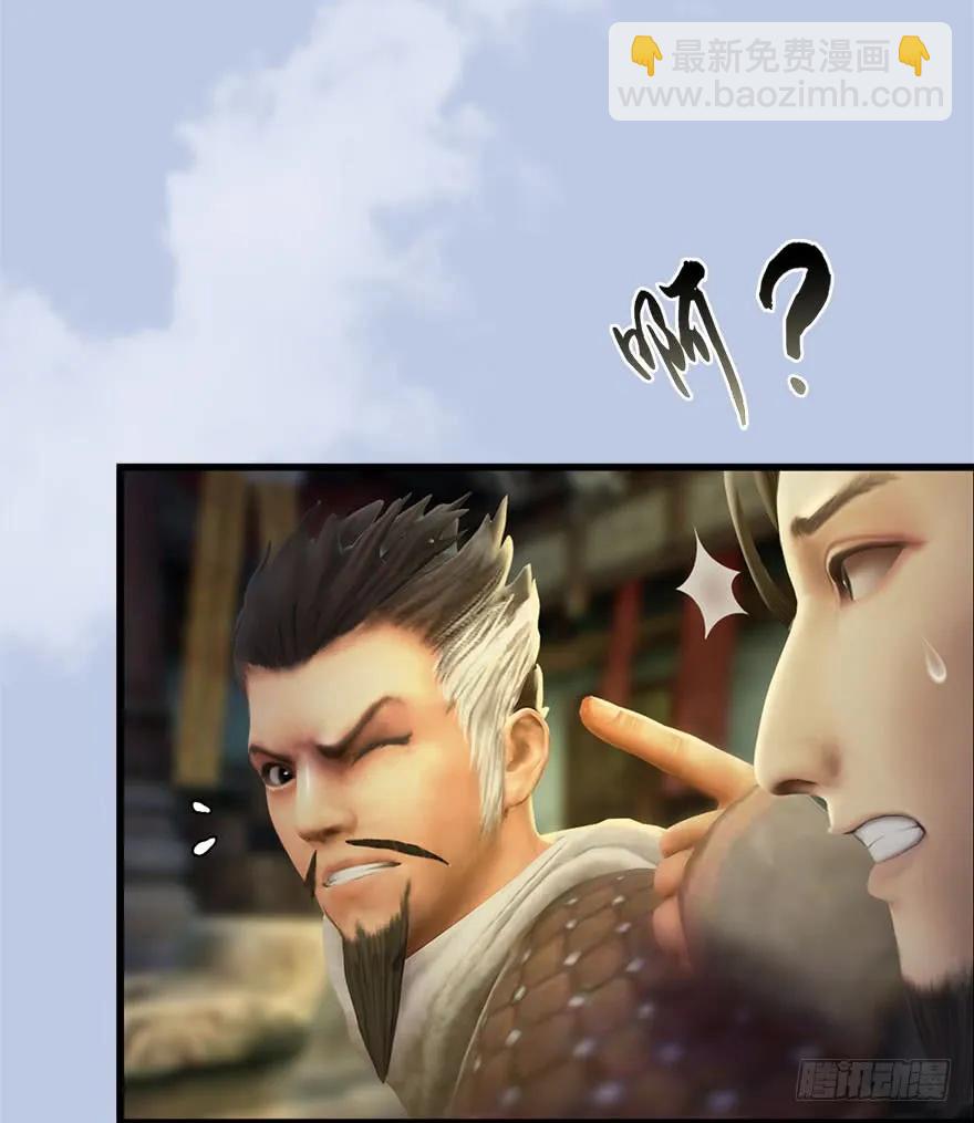 🍼堕玄师 078 苍云四圣 第18页