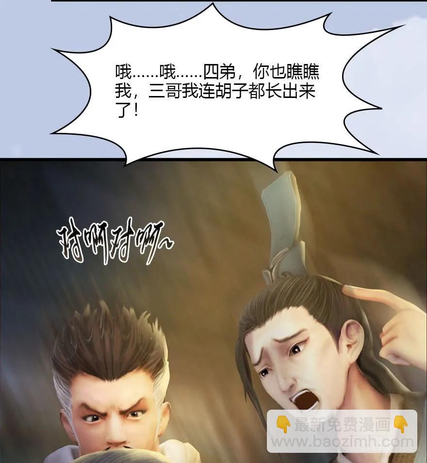 🍼堕玄师 078 苍云四圣 第19页