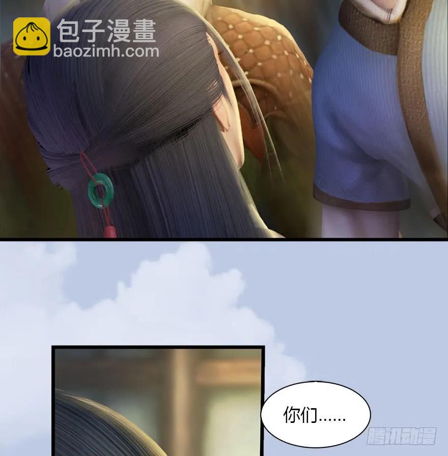 🍼堕玄师 078 苍云四圣 第20页