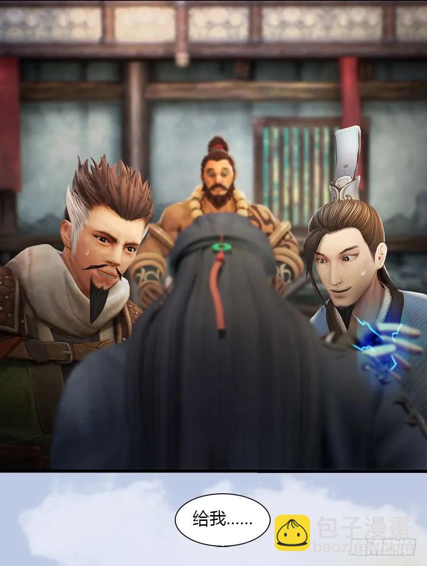 🍼堕玄师 078 苍云四圣 第22页