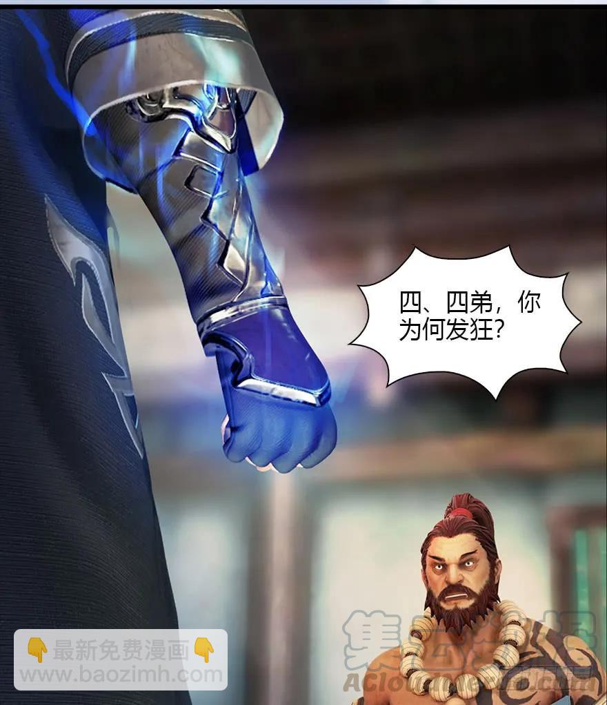 🍼堕玄师 078 苍云四圣 第25页