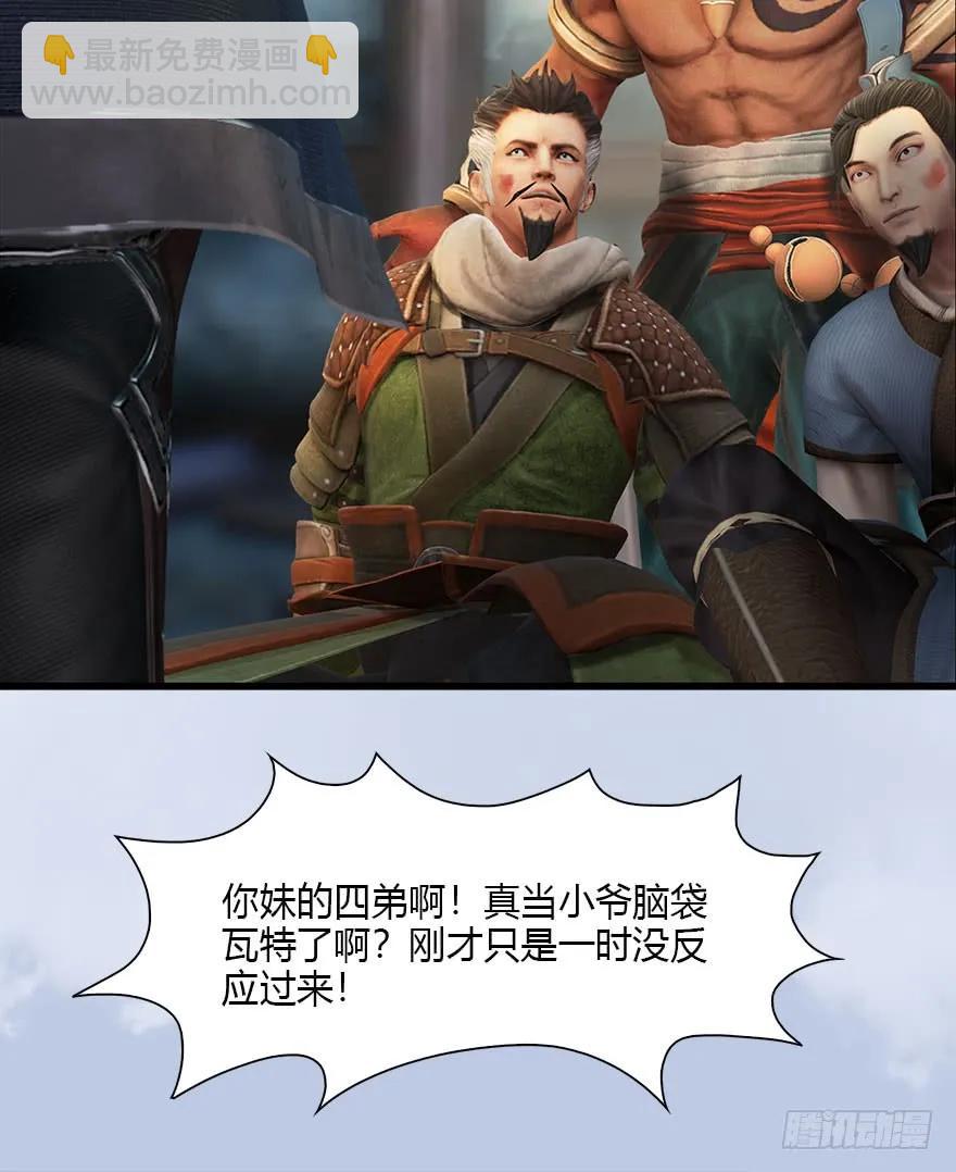 🍼堕玄师 078 苍云四圣 第26页
