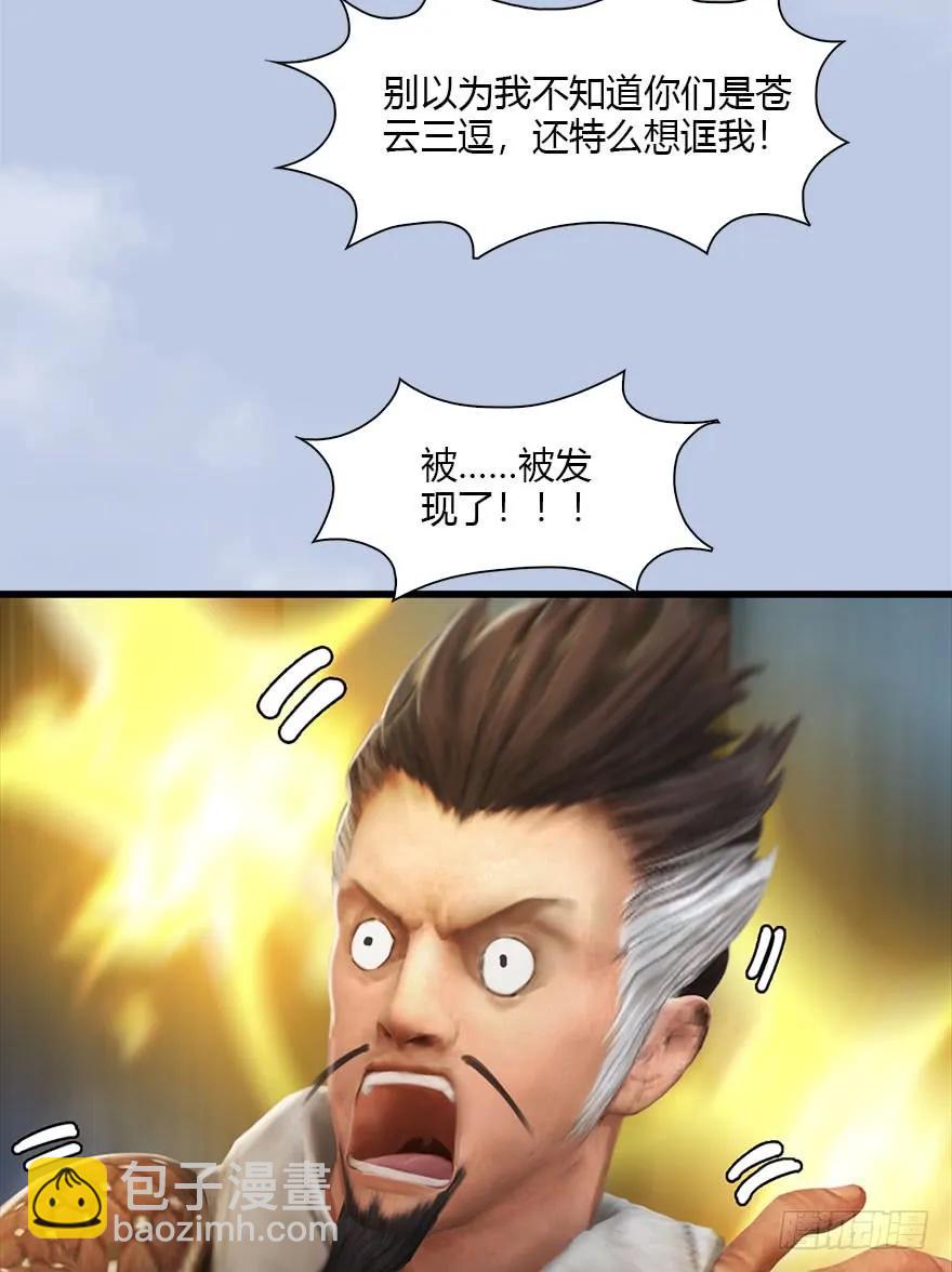 🍼堕玄师 078 苍云四圣 第28页