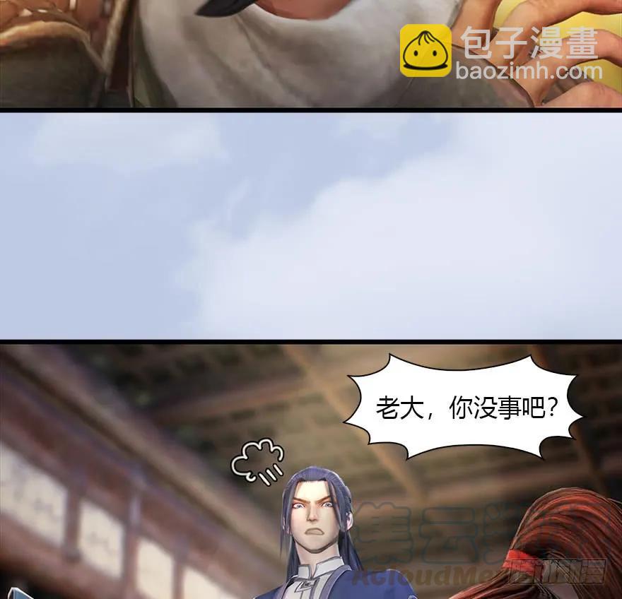 🍼堕玄师 078 苍云四圣 第29页