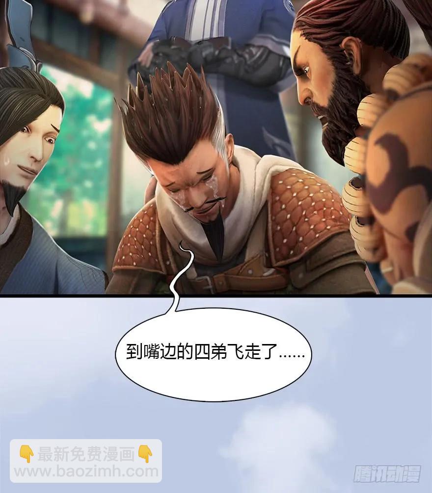 🍼堕玄师 078 苍云四圣 第30页