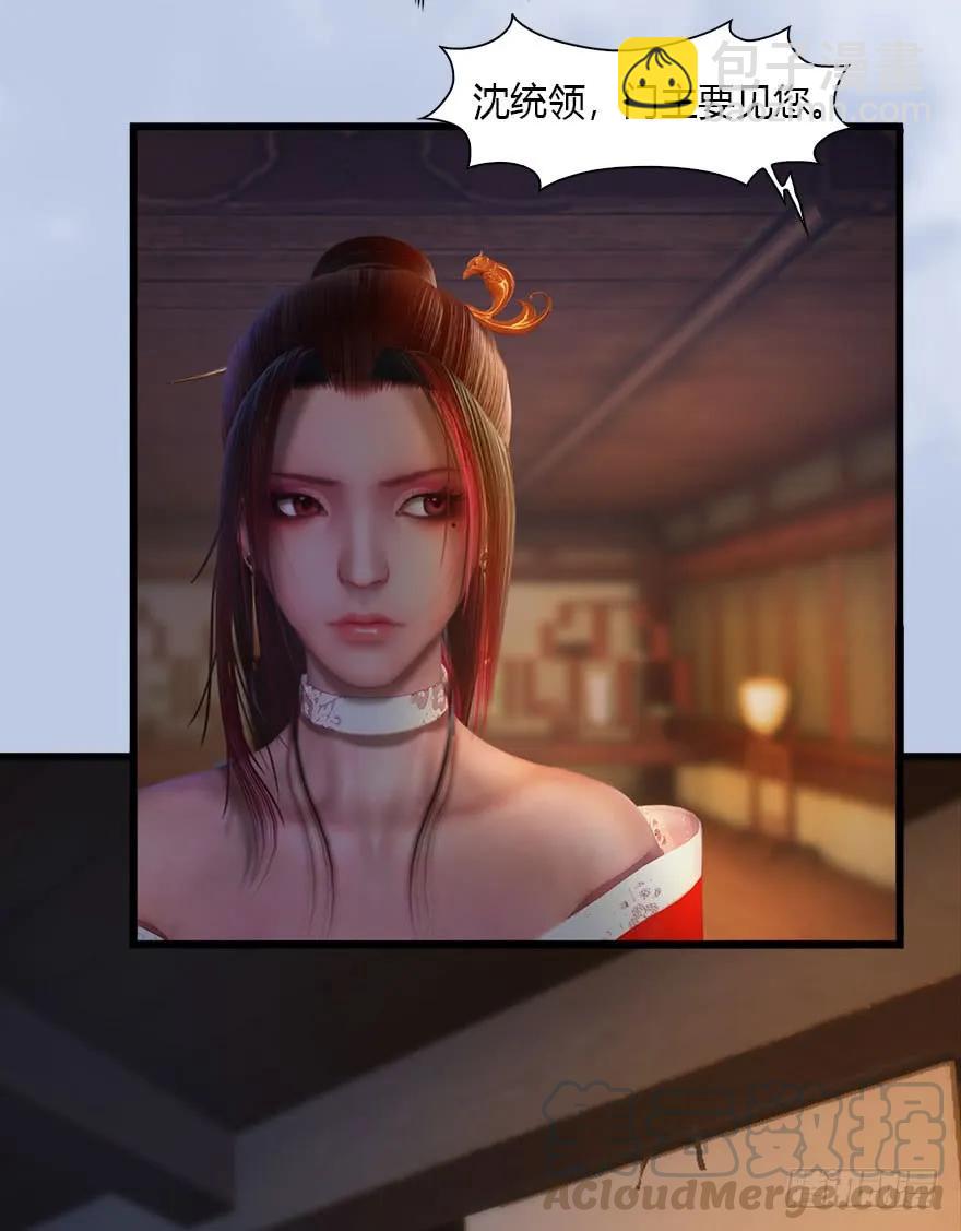 🍼堕玄师 078 苍云四圣 第37页