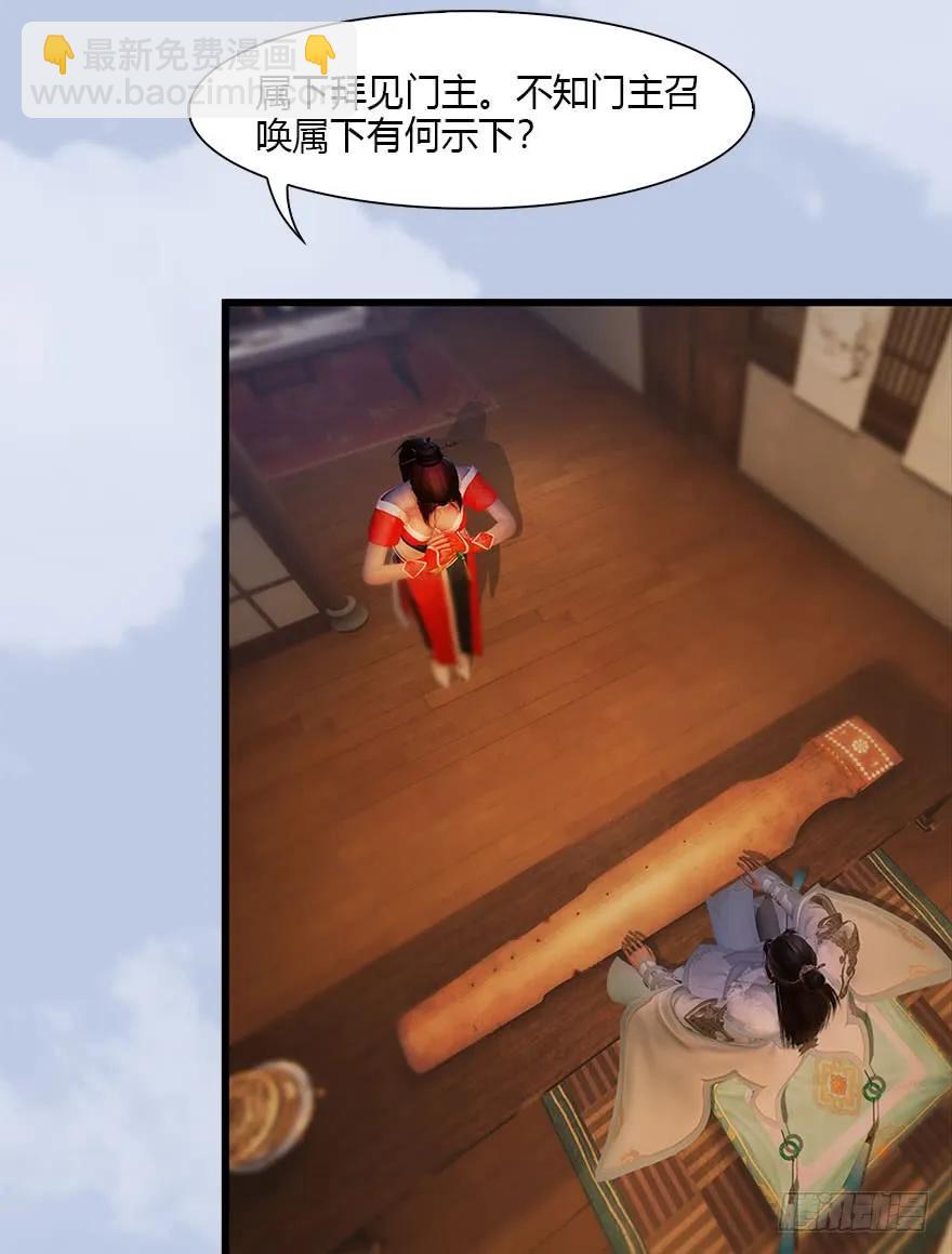 🍼堕玄师 078 苍云四圣 第39页