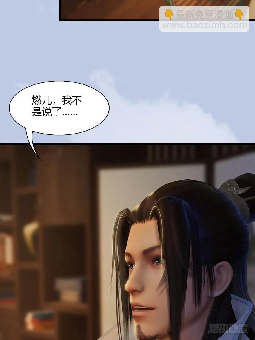 🍼堕玄师 078 苍云四圣 第40页