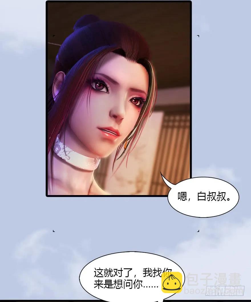 🍼堕玄师 078 苍云四圣 第42页
