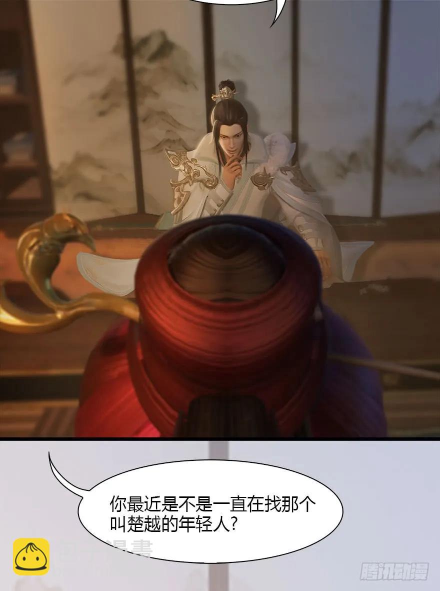 🍼堕玄师 078 苍云四圣 第43页